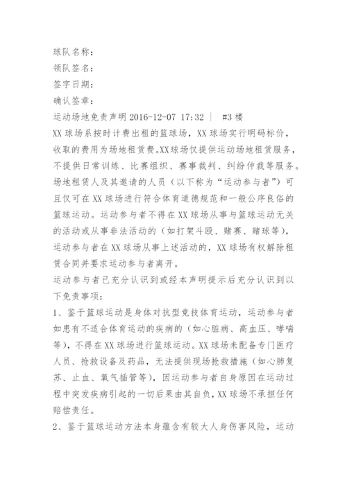 篮球比赛免责声明.docx