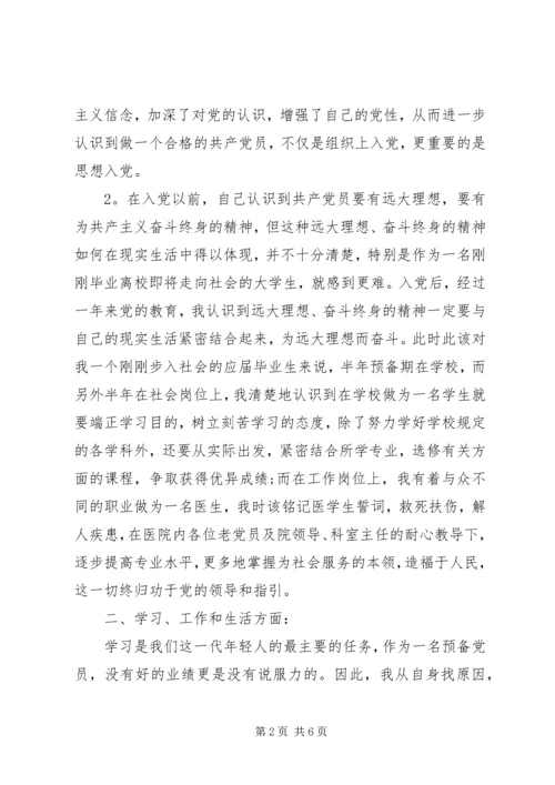 预备期党员思想汇报 (4).docx