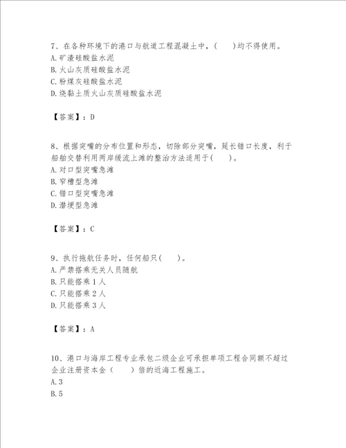 一级建造师之一建港口与航道工程实务题库含解析答案