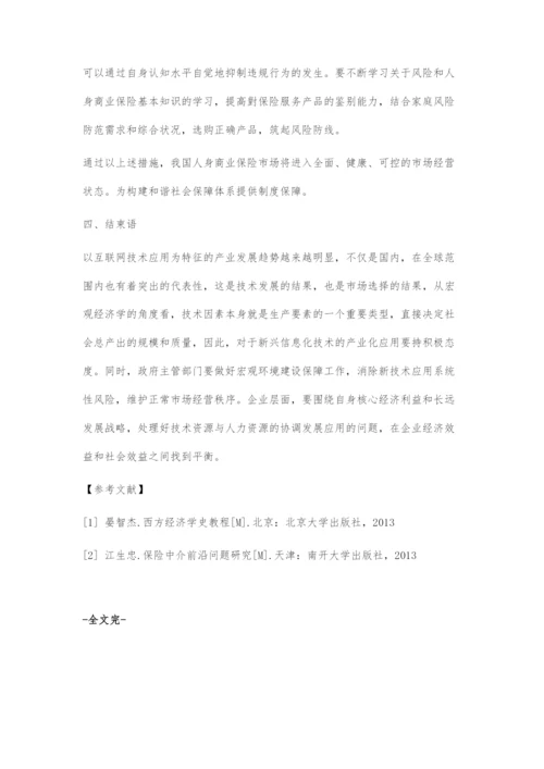 互联网环境下商业保险公司发展问题的研究.docx