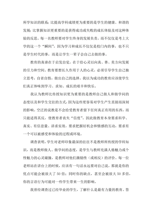 初中教师师德培训心得体会.docx