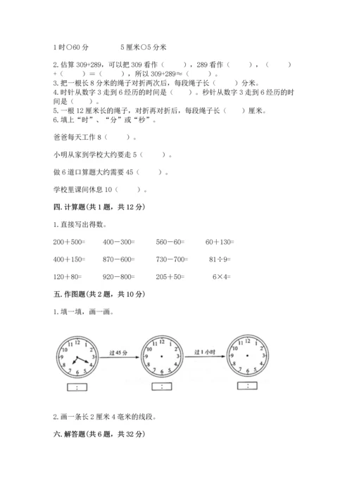 人教版三年级上册数学期中测试卷精品（全国通用）.docx