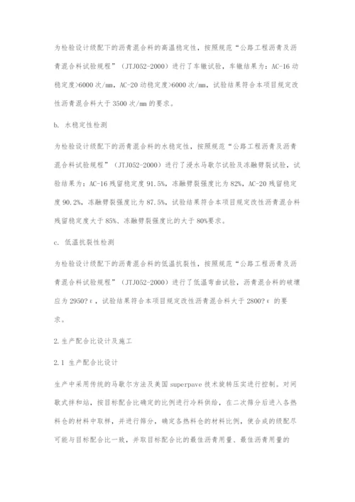 哈大高速公路Superpave沥青路面的设计与施工.docx