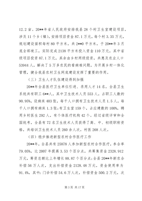 卫生局局长在全县卫生工作会议上的讲话.docx