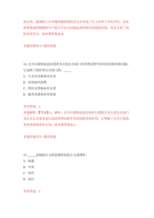 广东省清远市宏泰人力资源有限公司招考4名工作人员模拟考核试题卷3