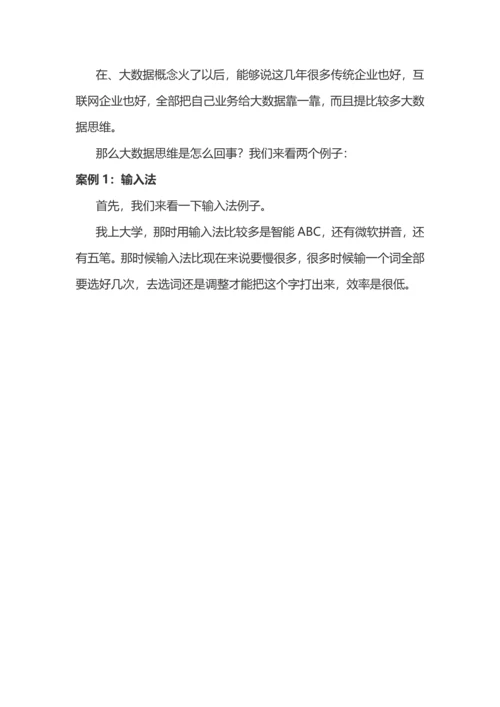 数据分析方法及数据处理流程实战案例模板.docx