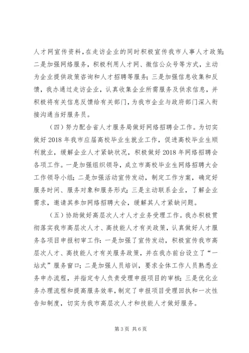 人才办工作总结及某年工作打算.docx