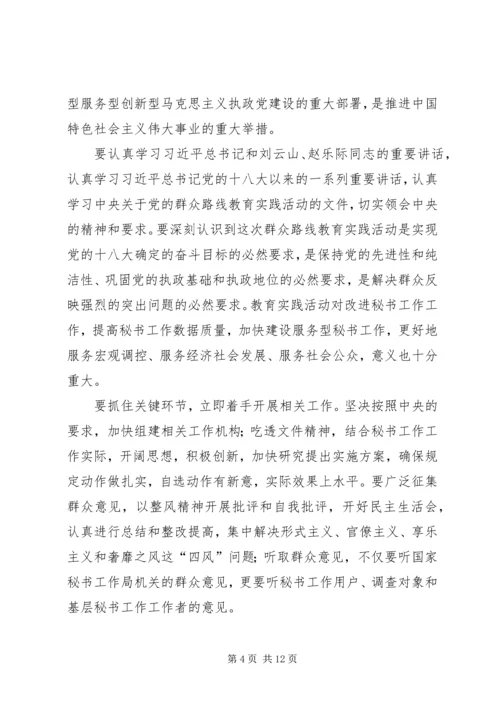 开展党的群众路线教育实践活动的重大意义 (3).docx