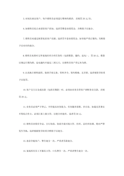 售楼处管理制度.docx