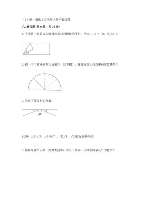 西师大版四年级上册数学第三单元 角 测试卷及答案（网校专用）.docx