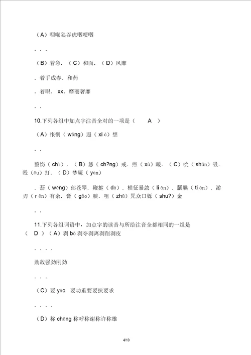 学考字音字形复习1416答案