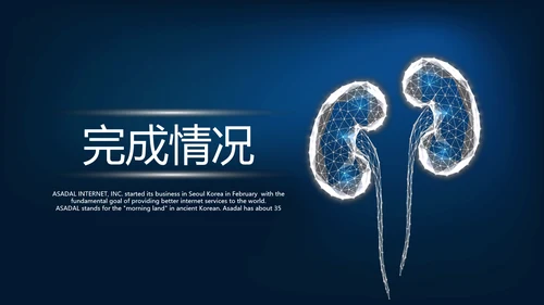 蓝色医疗医学肾脏系统动态PPT