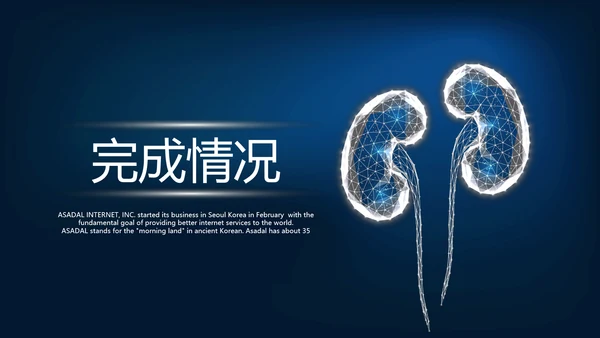 蓝色医疗医学肾脏系统动态PPT