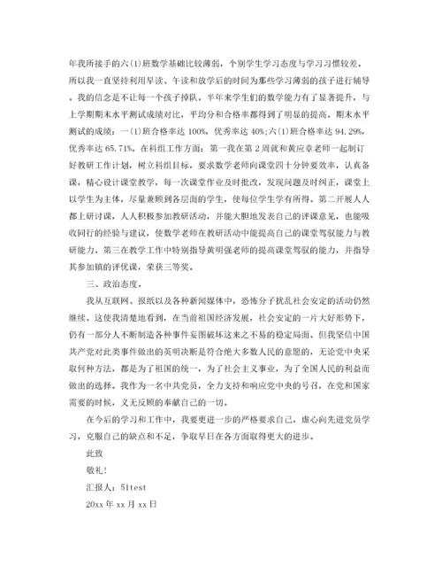 2020年小学教师入党积极分子思想汇报【三篇】（精品范文）.docx