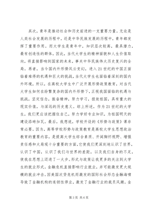 学习形势与政策课的感想1 (2).docx