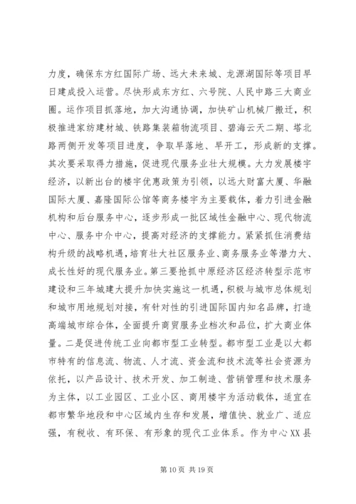 区委经济工作会讲话.docx