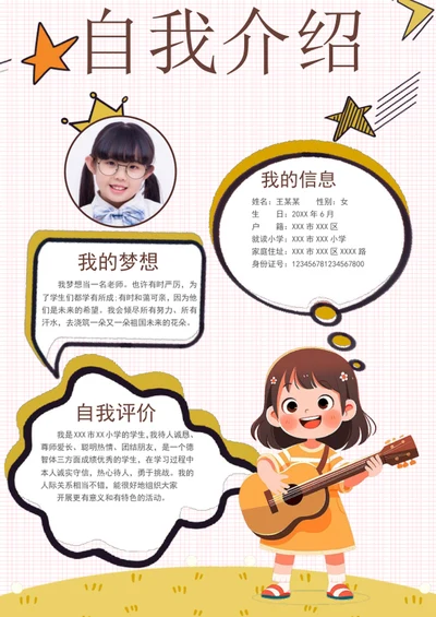 手绘卡通学生自我介绍