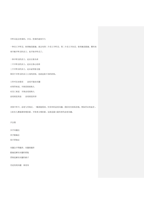 任我行经销商指导标准手册.docx
