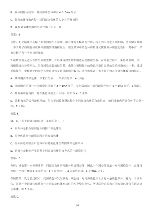 河南省高中生物必修二第二章基因和染色体的关系知识点题库.docx