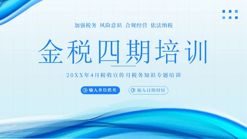 金税四期培训税务培训PPT课件金融培训