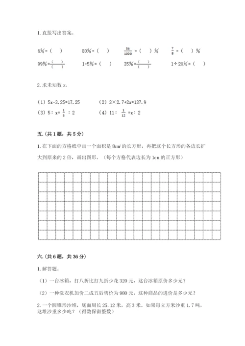 贵州省贵阳市小升初数学试卷附答案【基础题】.docx