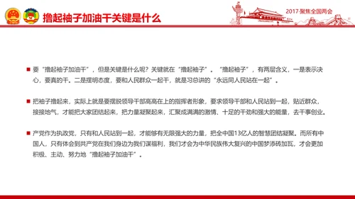 党政大气关注民生聚焦两会党课培训PPT