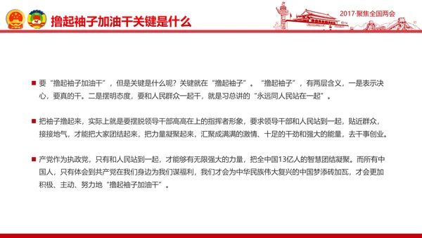 党政大气关注民生聚焦两会党课培训PPT