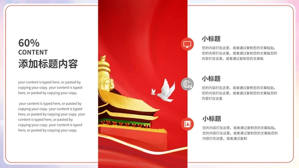 红色简约宣传建党节主题PPT模板