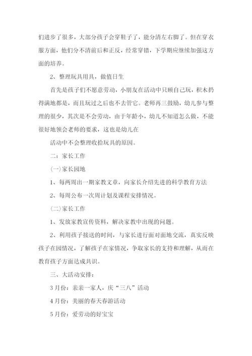 幼儿园小班下学期工作计划 (2).docx