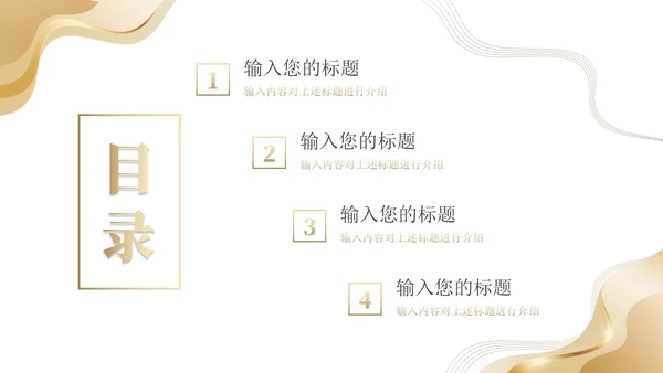简约金色商业计划书PPT模板