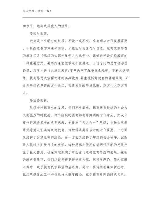 教师教育心得体会锦集范文14篇合辑.docx