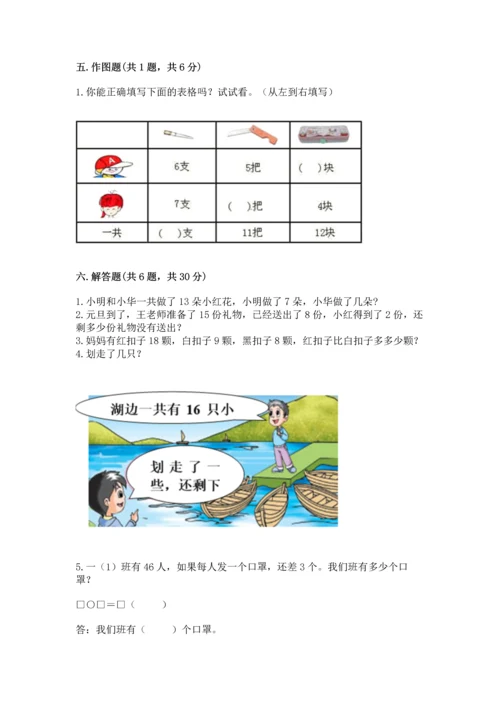 人教版一年级下册数学期末测试卷附完整答案（精品）.docx