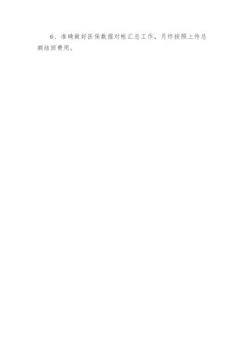个体诊所医保管理制度.docx