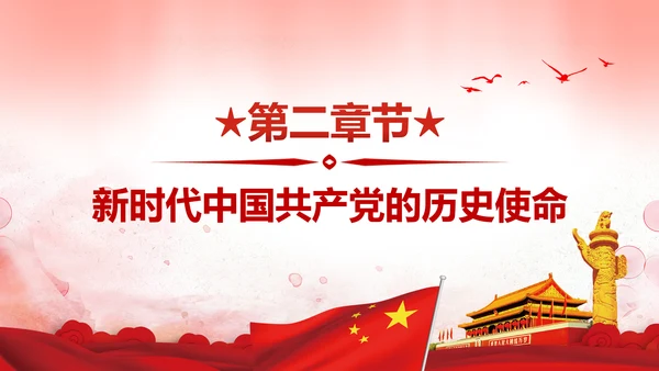聚焦十九大不忘初心牢记使命党课PPT模板