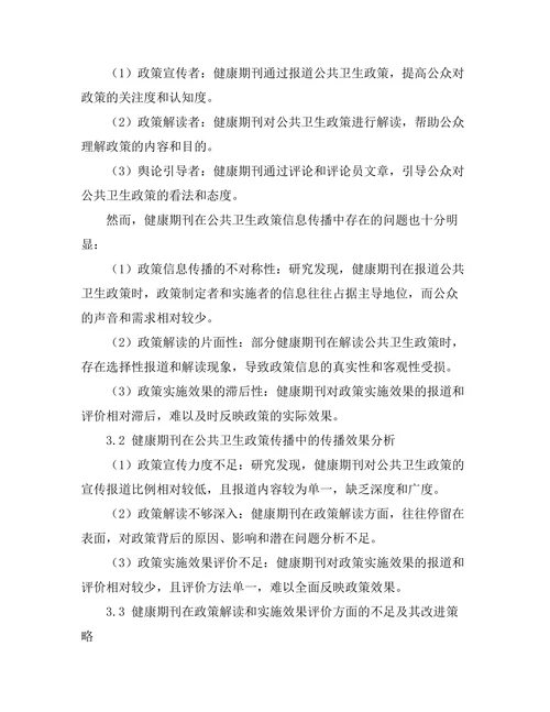 健康期刊的公共卫生政策分析