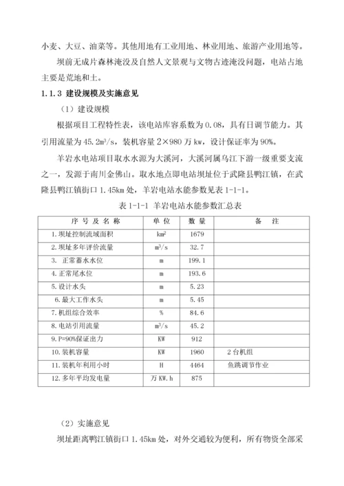 水资源论证报告.docx