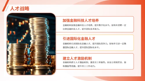 金融行业趋势和前景规划通用PPT模板