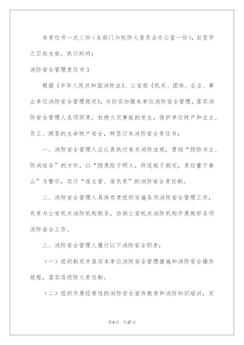 2022消防安全管理责任书.docx
