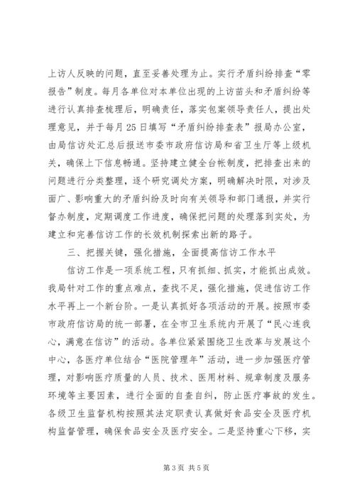 信访工作经验交流材料 (8).docx