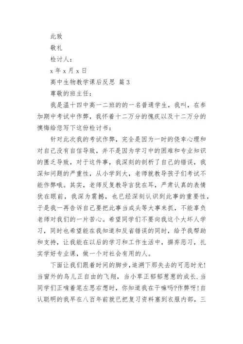 高中生物教学课后反思.docx