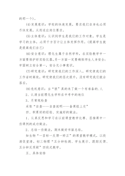 高中理化生教研组工作计划.docx