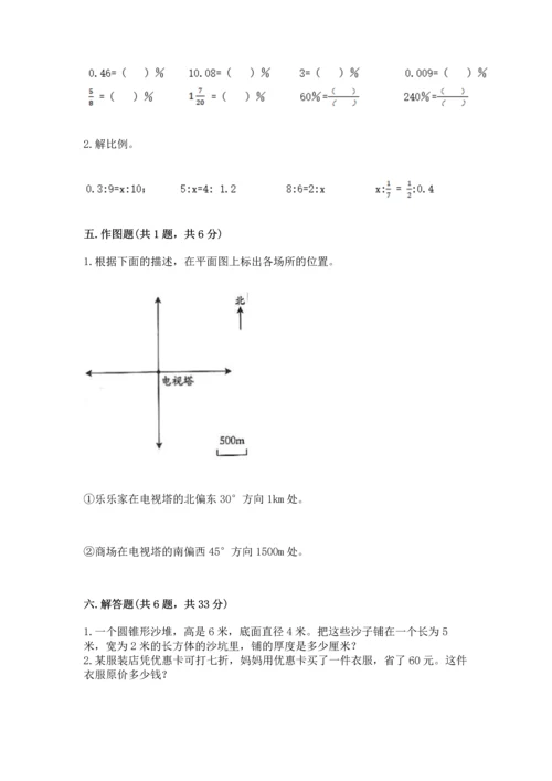 人教版数学六年级下册期末测试卷附答案【a卷】.docx