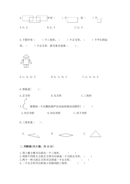 苏教版一年级下册数学第二单元 认识图形（二） 测试卷【精选题】.docx