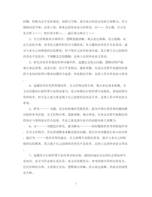 2023年毕业论文指导老师评语集锦.docx