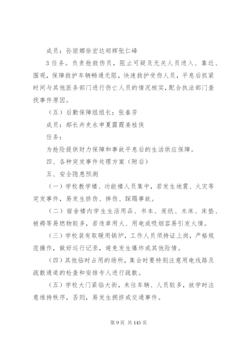 区残联处理各类突发事件应急预案.docx