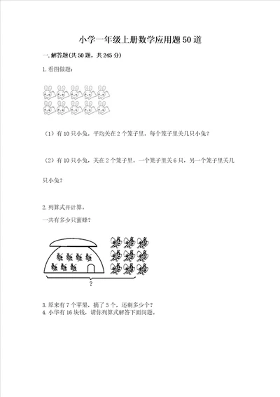 小学一年级上册数学应用题50道a卷word版