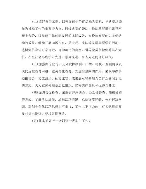 创先争优开展情况工作报告