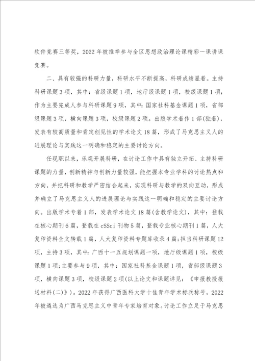 高校教师专业技术职称评审工作总结篇