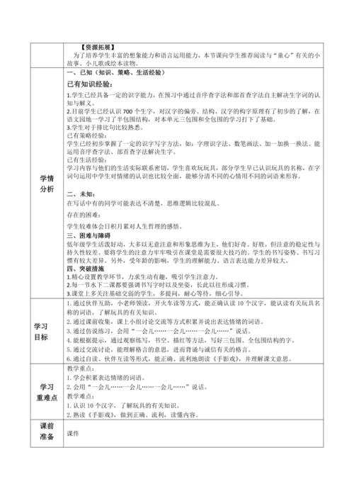 【大单元】统编版语文二下第四单元《语文园地四》第一课时 教学设计
