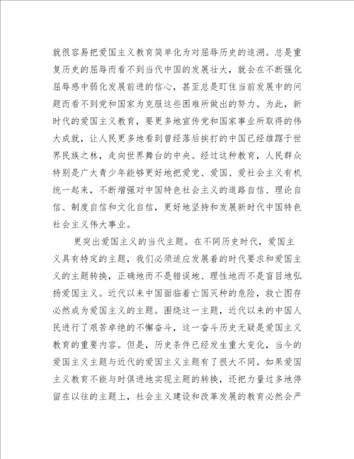 关于弘扬爱国主义精神专题党课讲稿范文